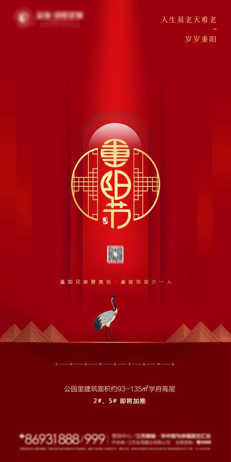 源文件下载【地产重阳节海报】编号：55450002178722460