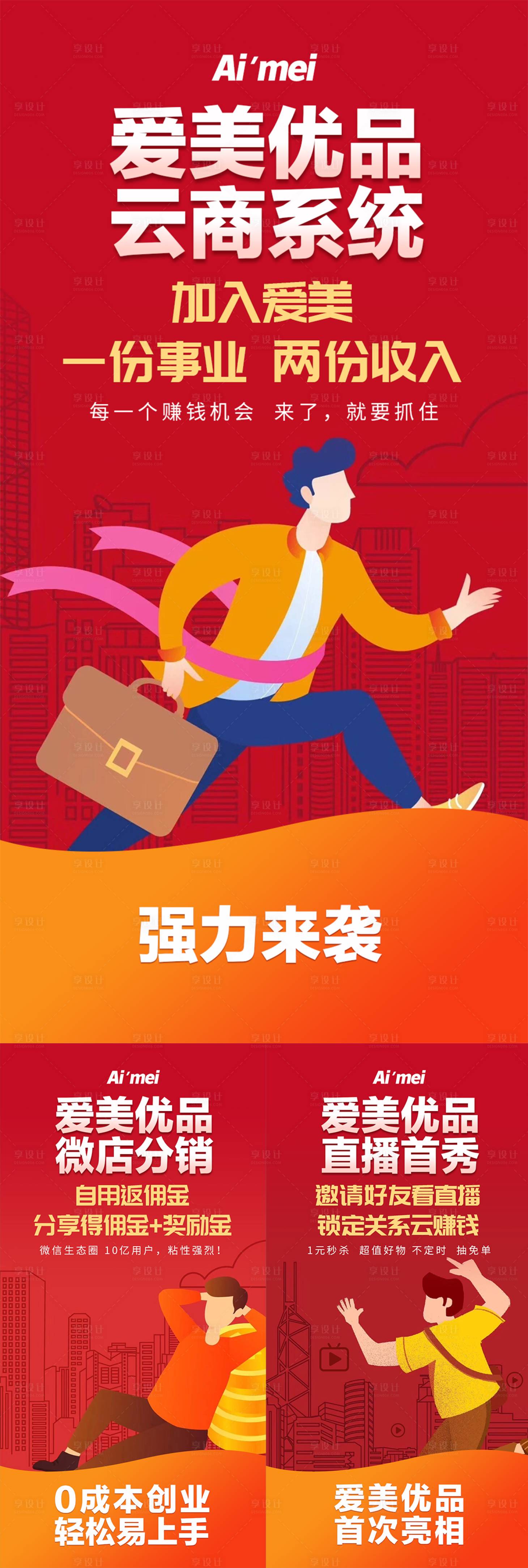 源文件下载【微商城上线宣传造势系列海报】编号：66380002305897376
