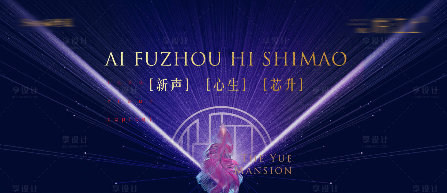 源文件下載【享設計】搜索編號：69660000207869971【豪宅地產發布會展板（40DPI）】