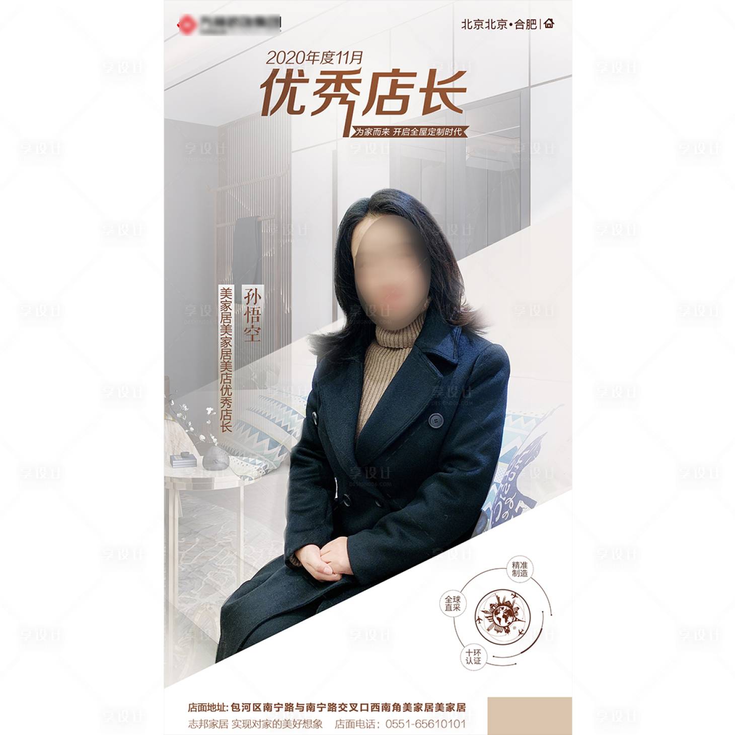 源文件下载【享设计】搜索编号：97900002256776795【全屋定制直播海报】