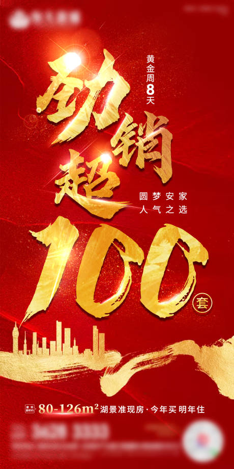 源文件下载【地产火热红金大气海报】编号：24450002180303801