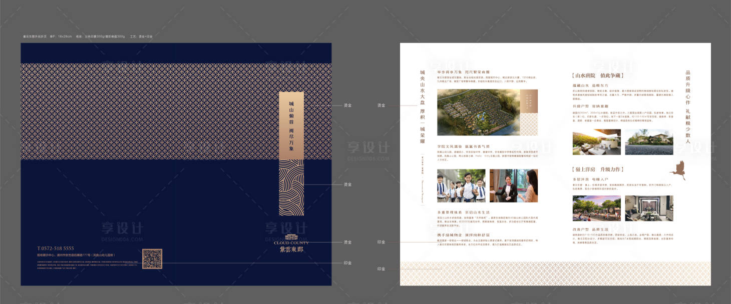 源文件下载【中式地产项目折页】编号：38290002320455920