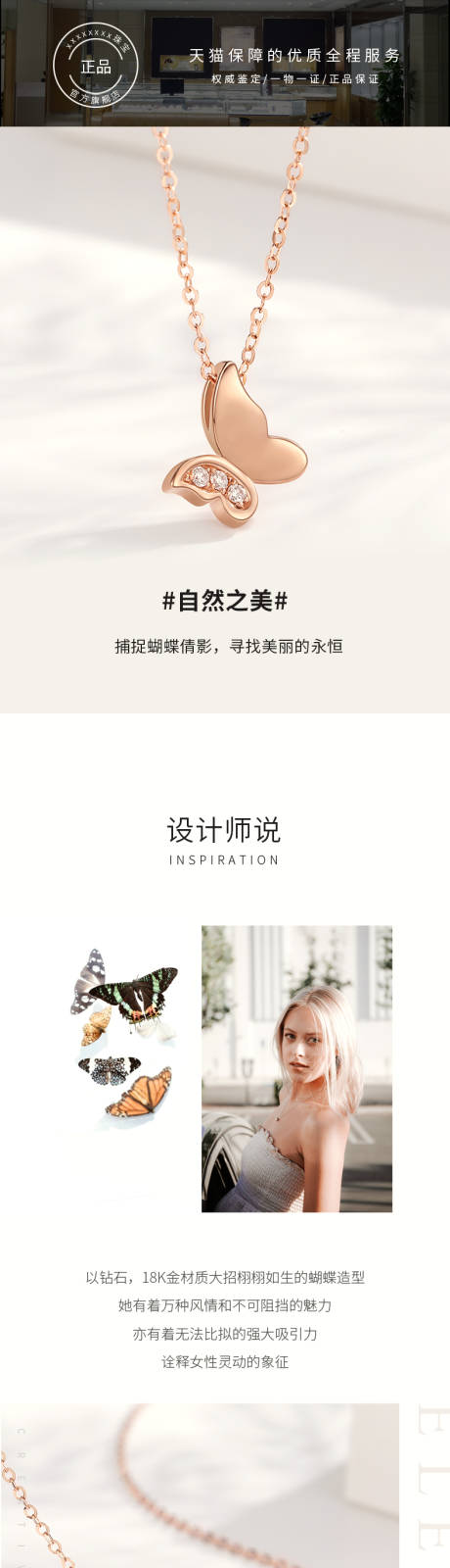 源文件下载【珠宝首饰详情页】编号：88790002256422751