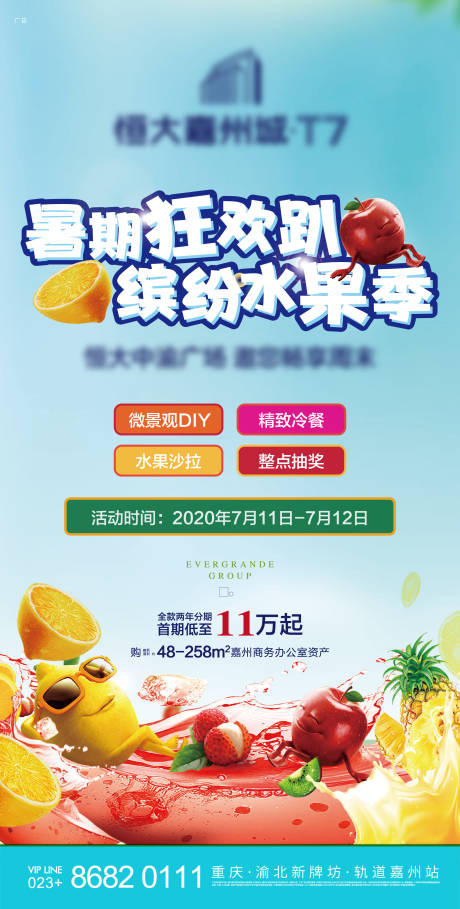 源文件下載【地產水果節(jié)活動海報】編號：52610002328325377