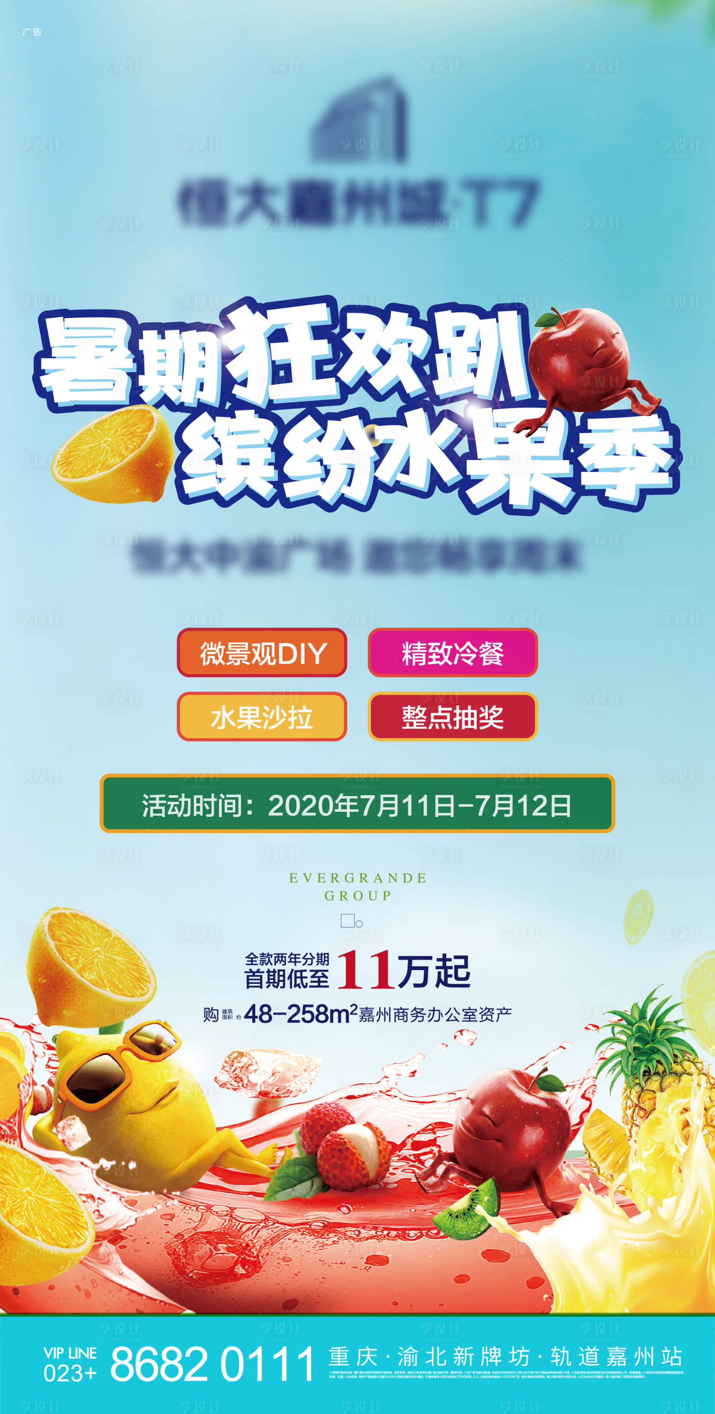 源文件下載【享設計】搜索編號：52610002328325377【地產水果節活動海報】