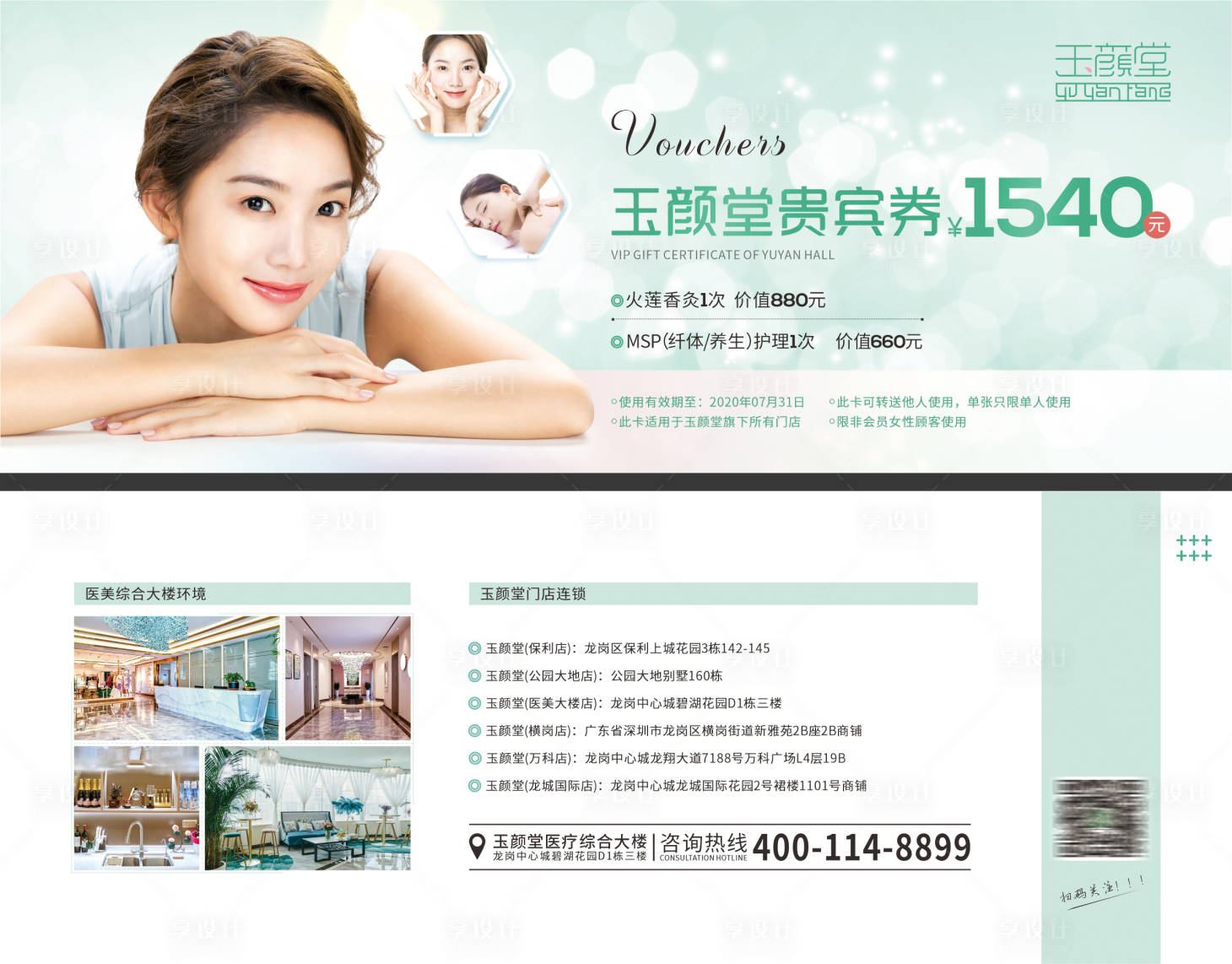 源文件下载【享设计】搜索编号：91240002182661041【整形美容活动代金券】