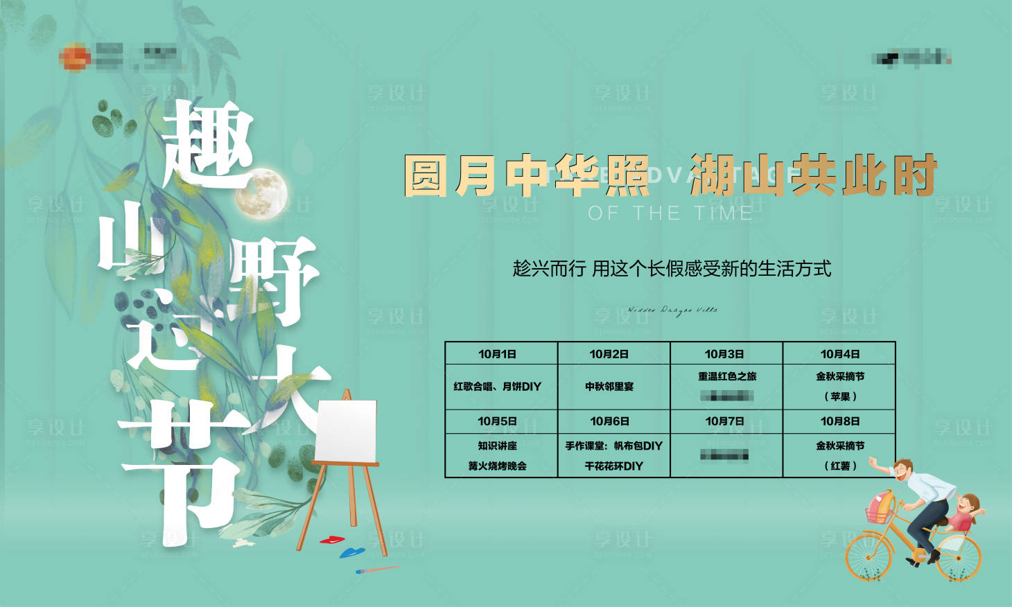 源文件下载【享设计】搜索编号：34050002152878271【房地产中秋活动展板】