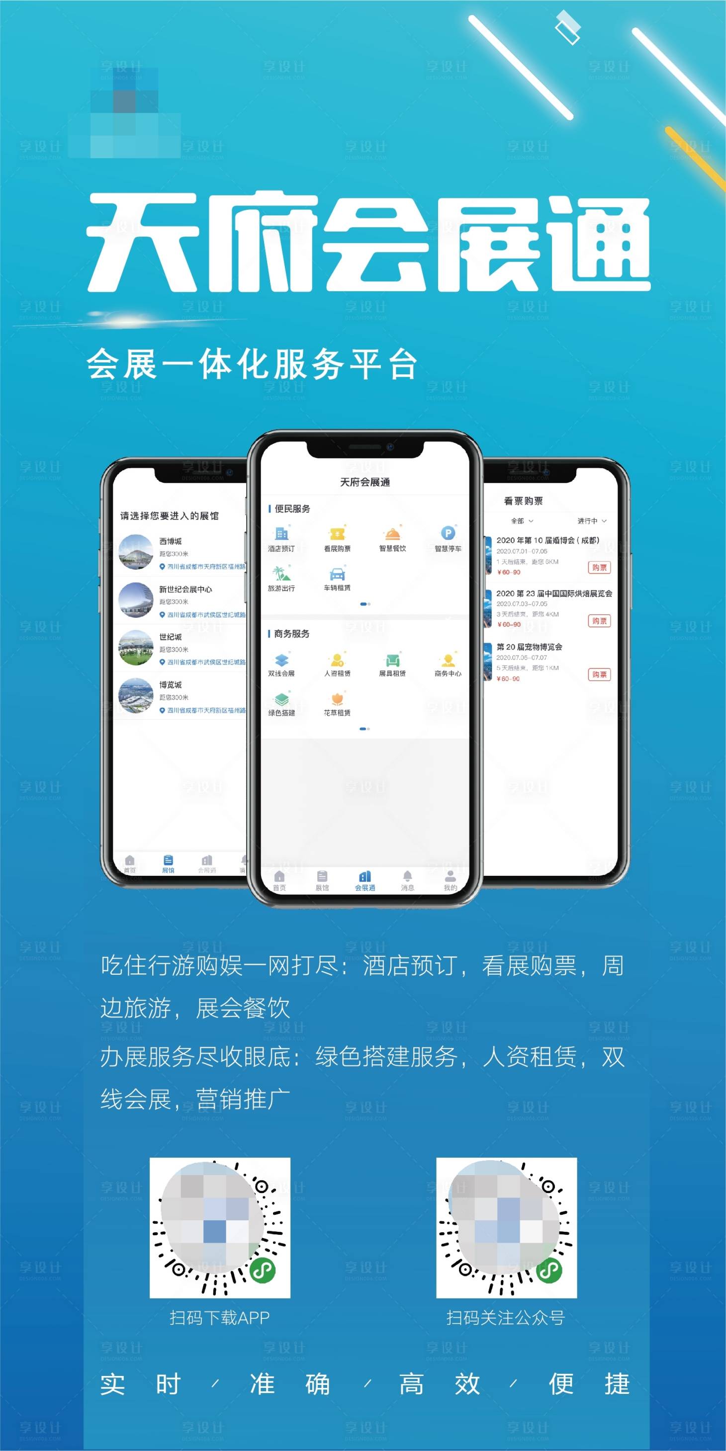源文件下載【展會掃碼易拉寶】編號：62820002364242049