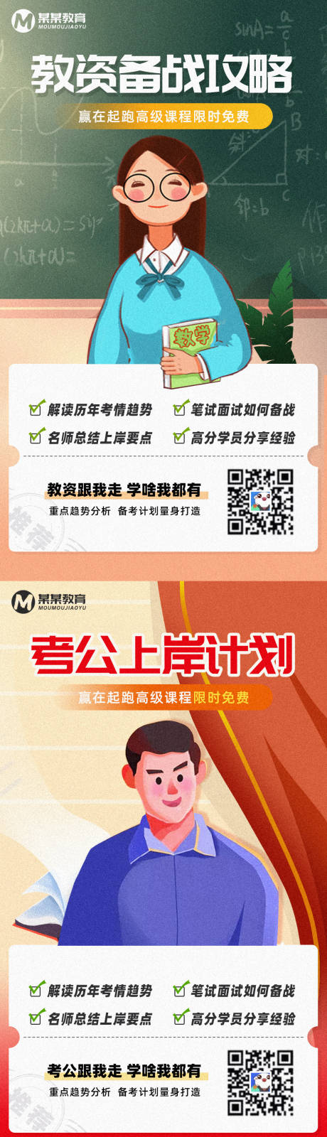 源文件下载【考研考教师资格证海报】编号：65330002409543178
