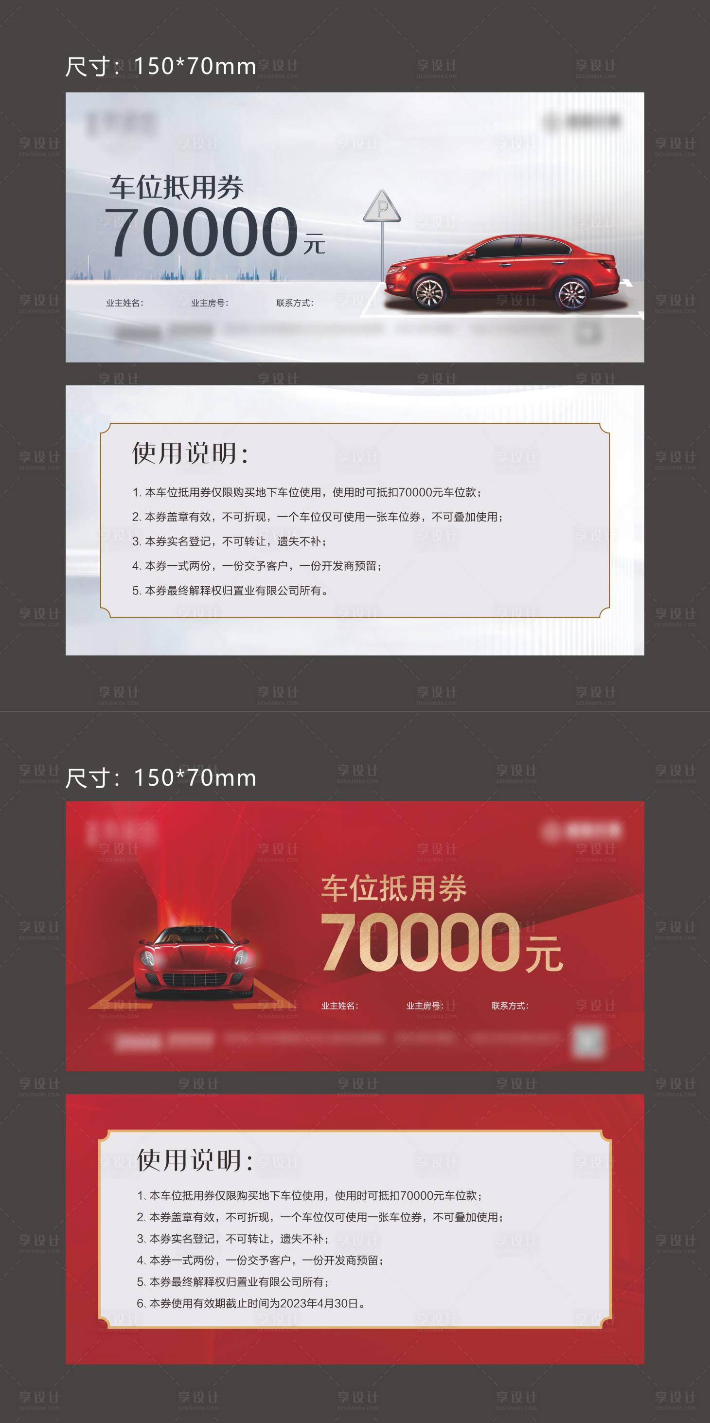 源文件下載【享設計】搜索編號：35140002161337994【房地產(chǎn)車位優(yōu)惠券】