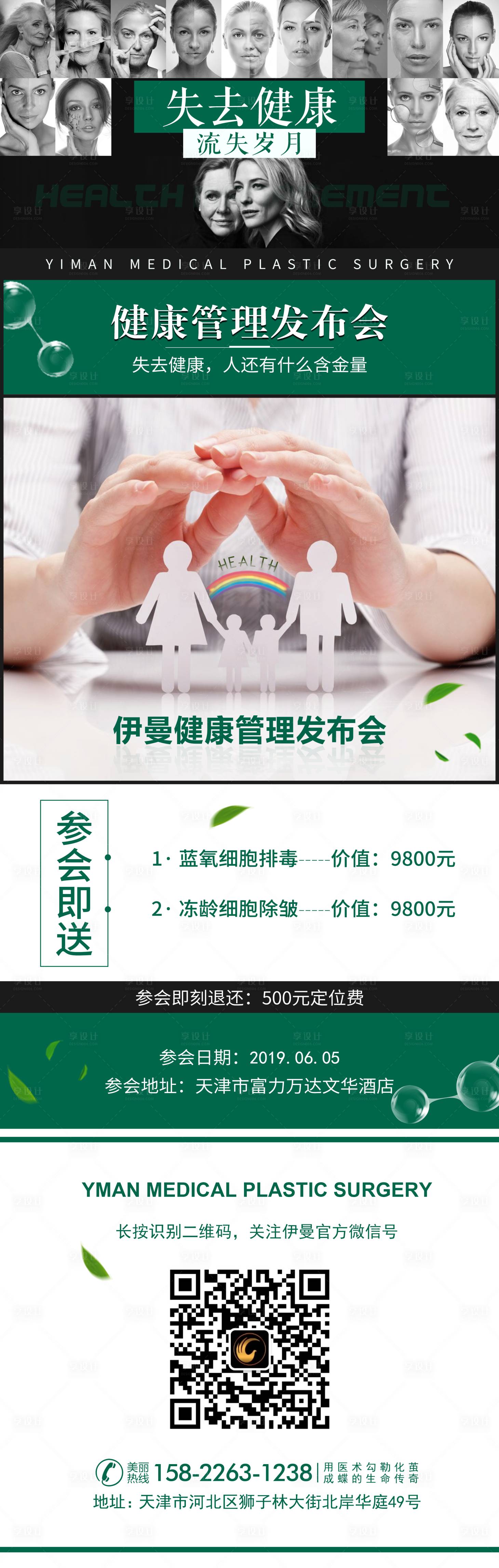 源文件下载【享设计】搜索编号：20390002142494597【大健康除皱卡项】