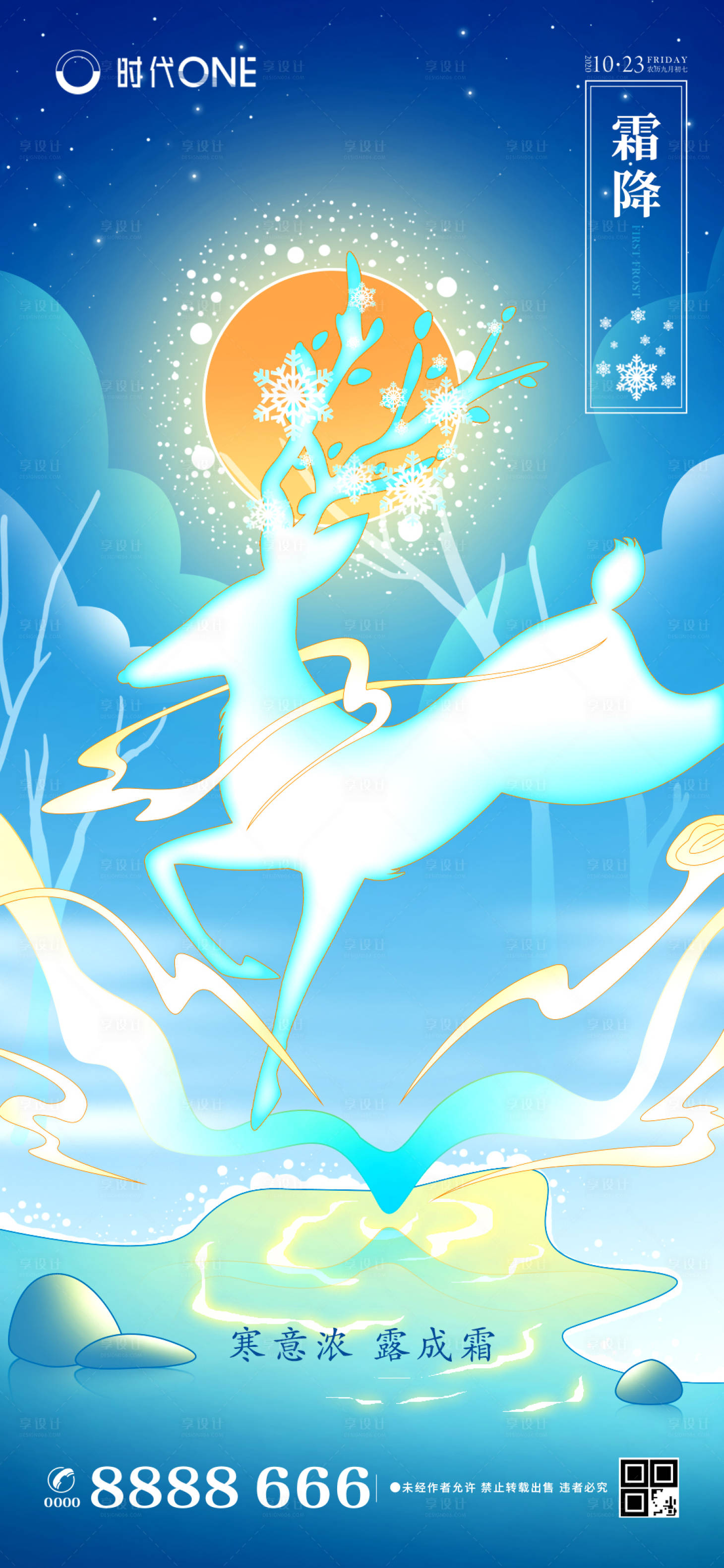 源文件下载【享设计】搜索编号：60890002287424337【霜降节气海报】