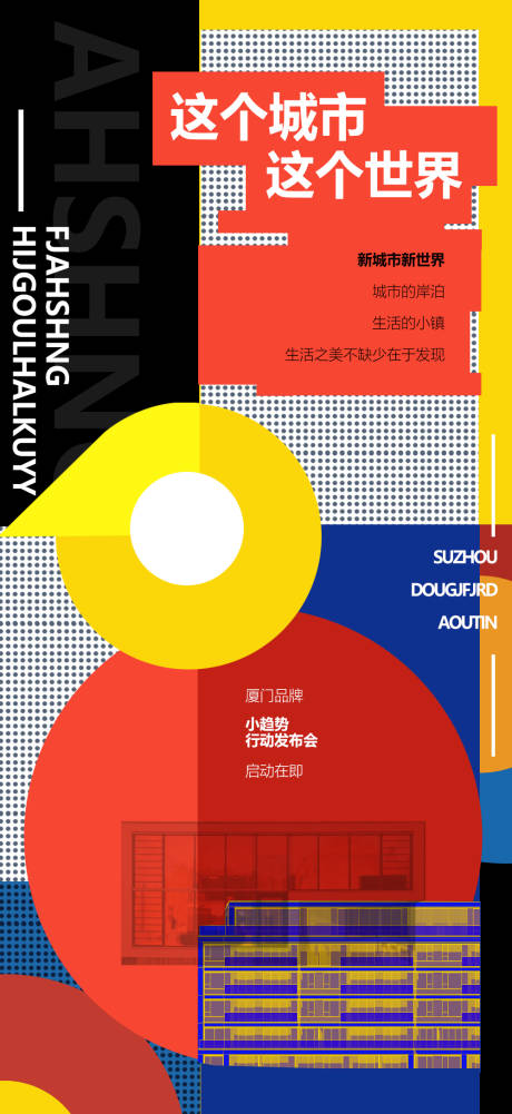 源文件下载【享设计】搜索编号：75260002286637480【地产价值点波普风海报】
