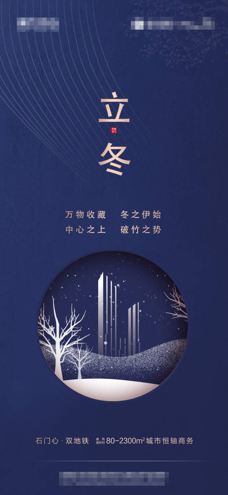 源文件下载【地产立冬节气海报】编号：28060002169917673