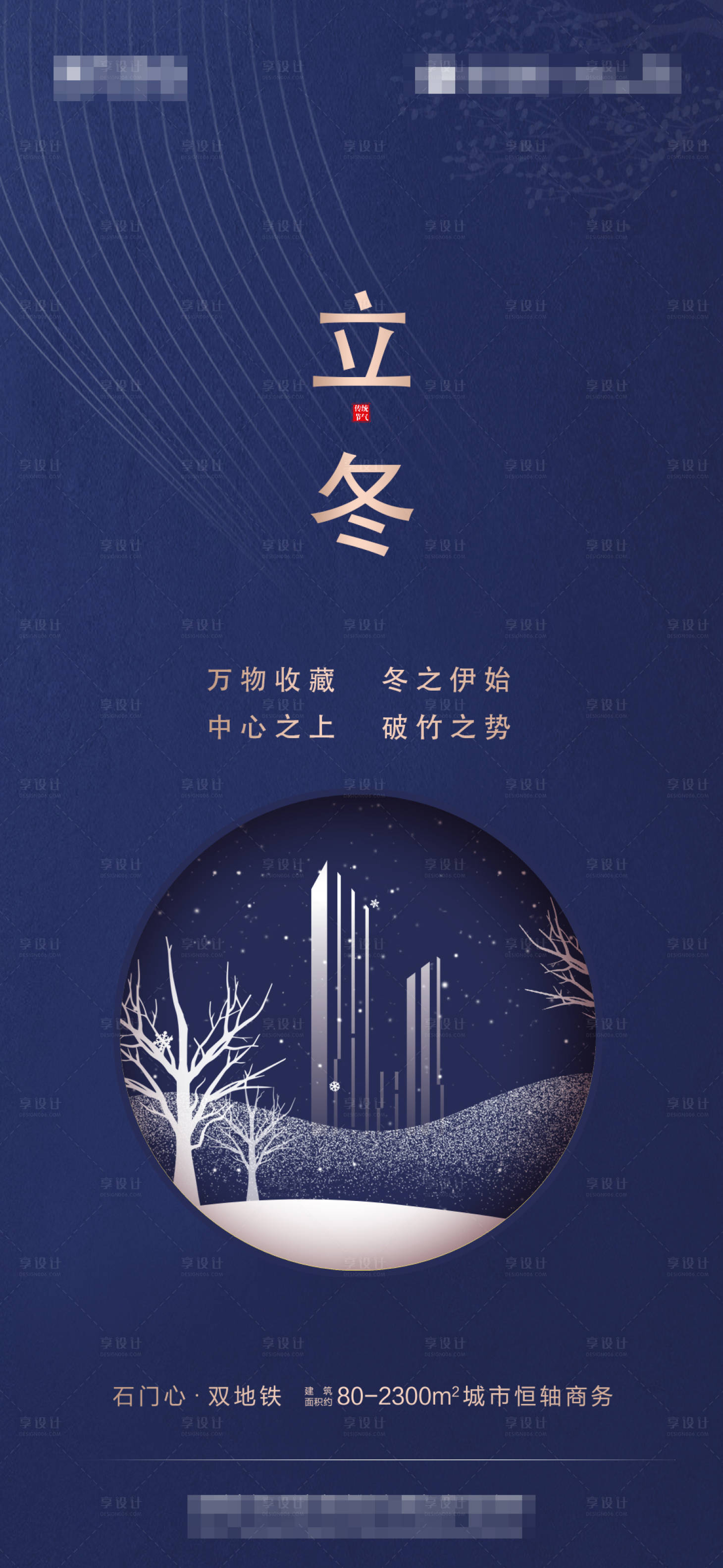 源文件下载【享设计】搜索编号：28060002169917673【地产立冬节气海报】