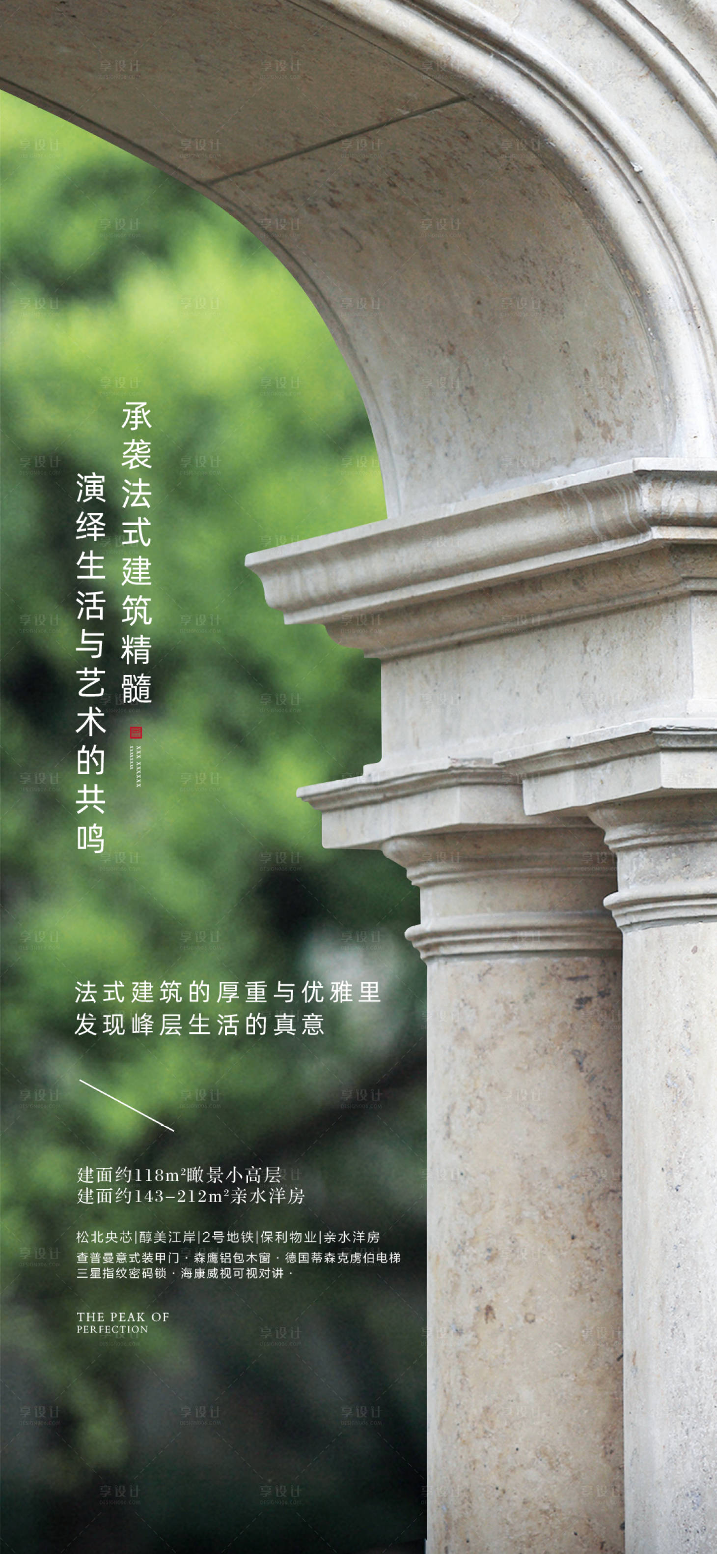 源文件下載【享設計】搜索編號：62030002332378377【地產法式建筑海報】