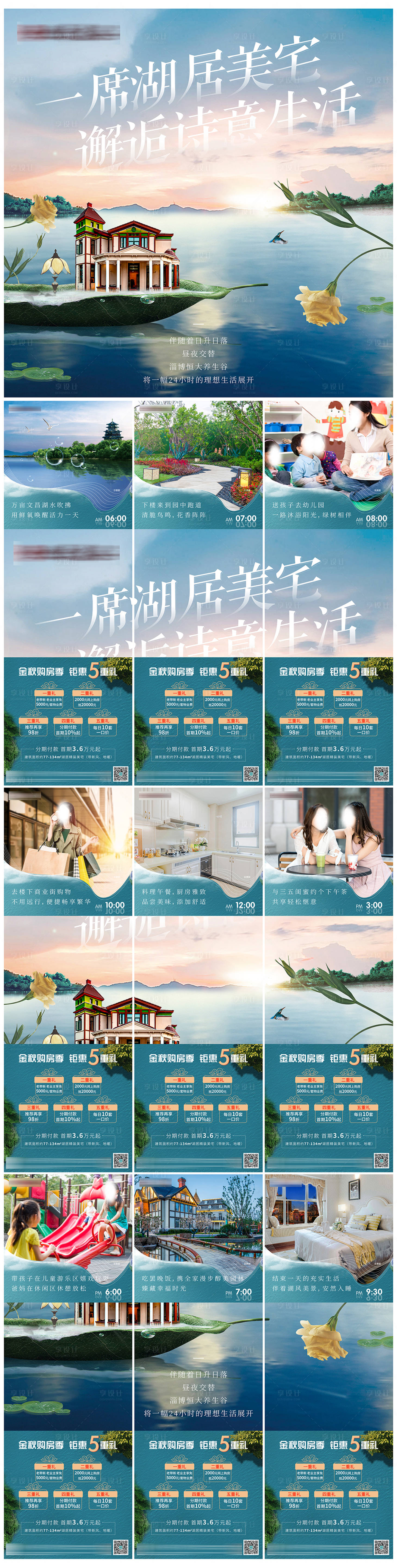 源文件下載【享設(shè)計(jì)】搜索編號(hào)：84660002254007368【地產(chǎn)九宮格系列海報(bào)】
