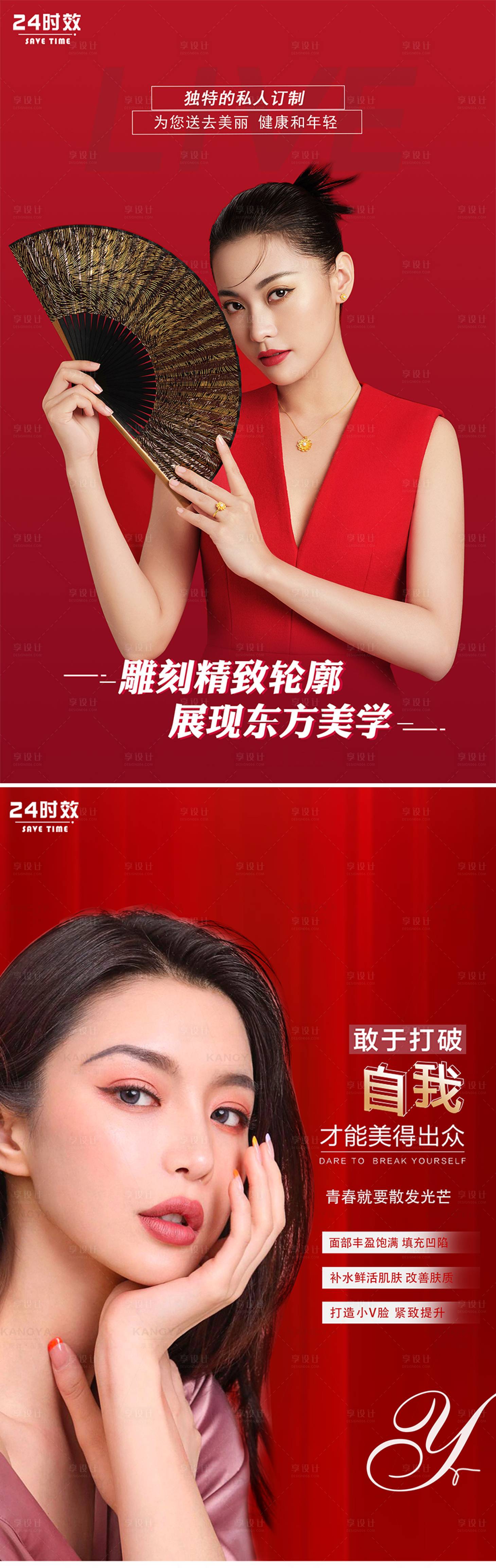 源文件下載【享設計】搜索編號：25340002352673934【醫美紅色系海報】