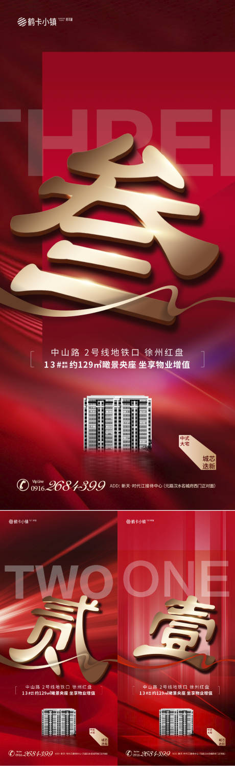 源文件下载【地产加推倒计时海报】编号：56250002241652278