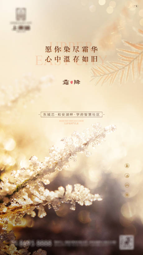源文件下载【房地产霜降节气微信海报】编号：20201009142057145