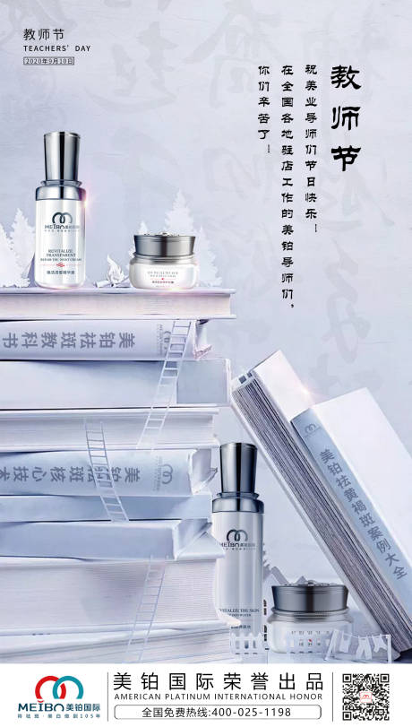 源文件下載【享設計】搜索編號：81600002236589256【教師節節日移動端海報】