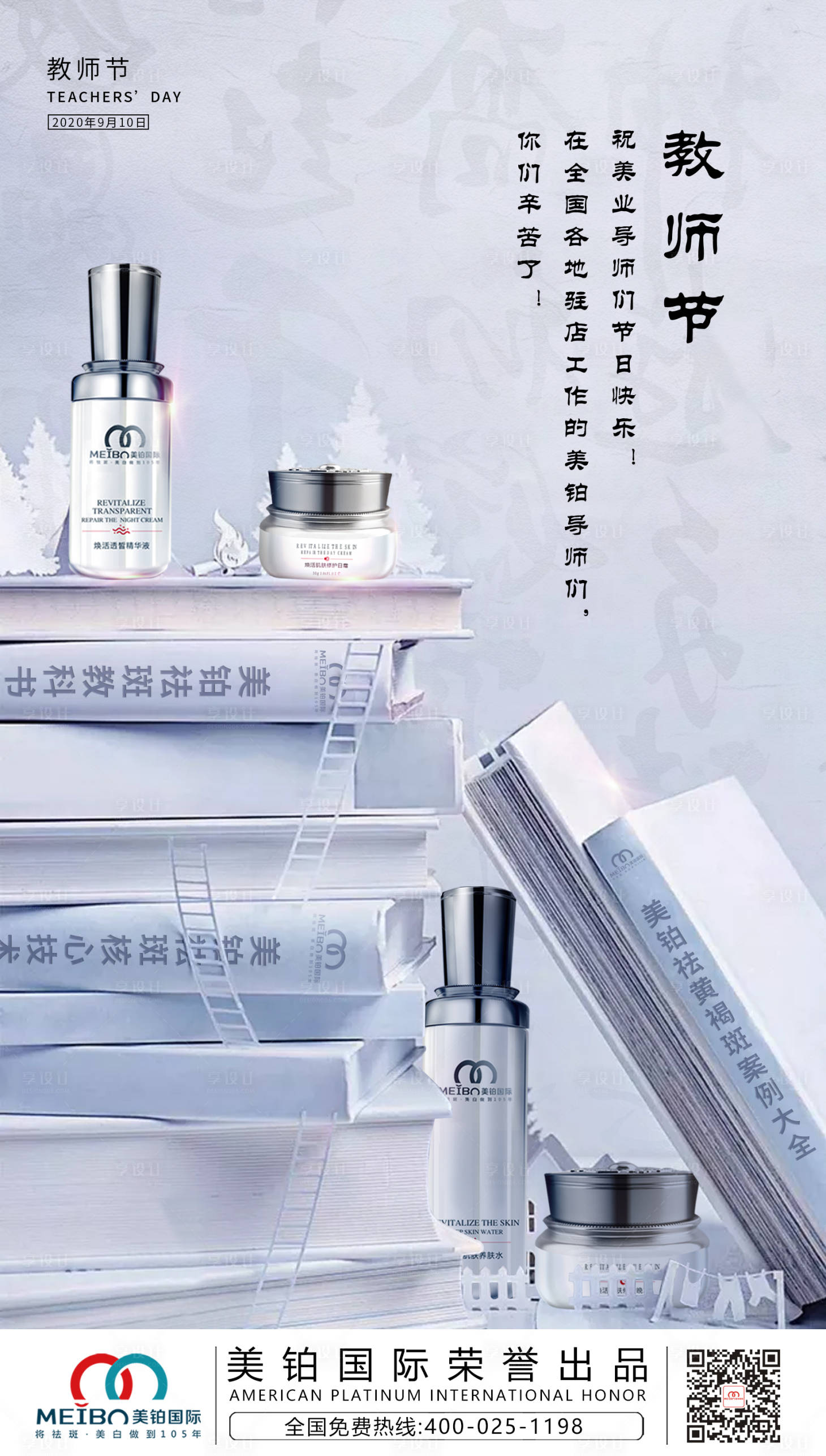 源文件下載【享設計】搜索編號：81600002236589256【教師節節日移動端海報】