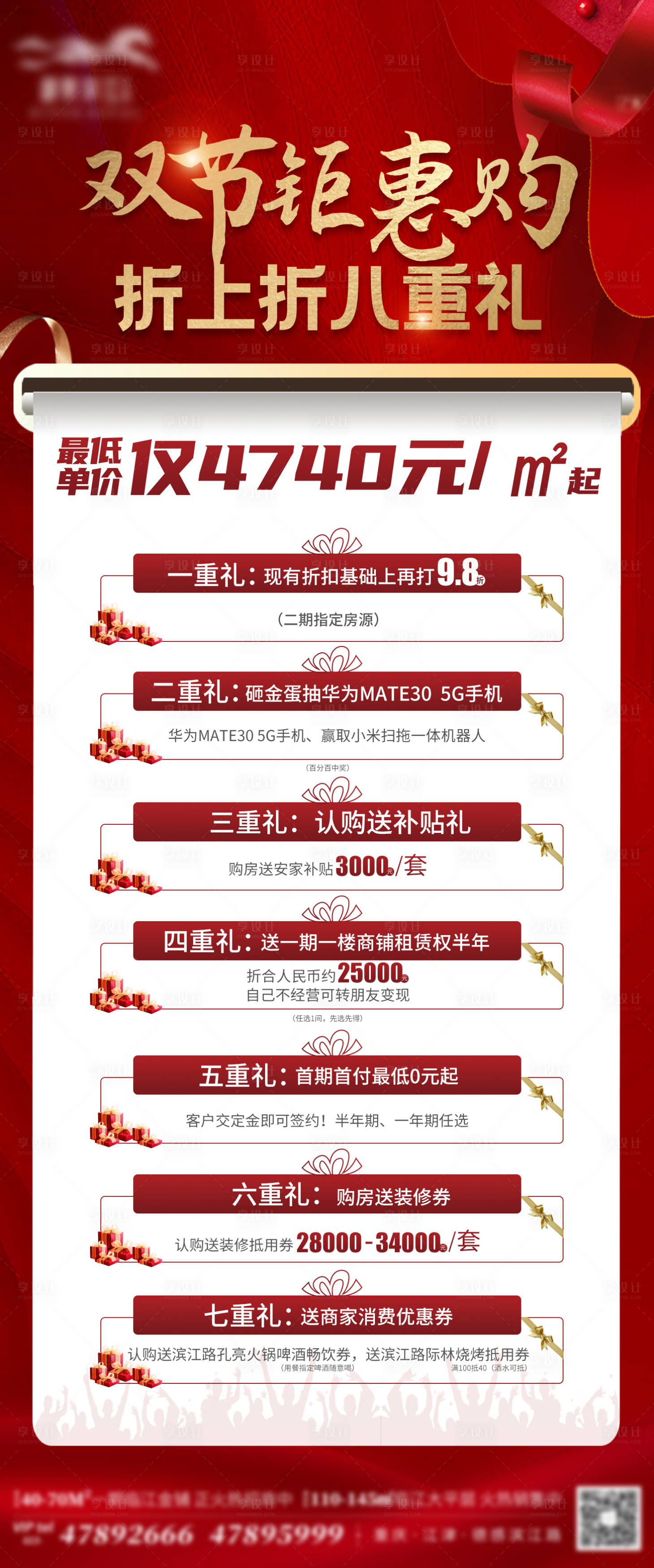 源文件下载【享设计】搜索编号：93930002409847218【钜惠重礼海报】