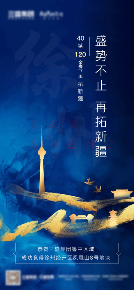源文件下載【享設計】搜索編號：52900002337308594【房地產拿地藍色海報】