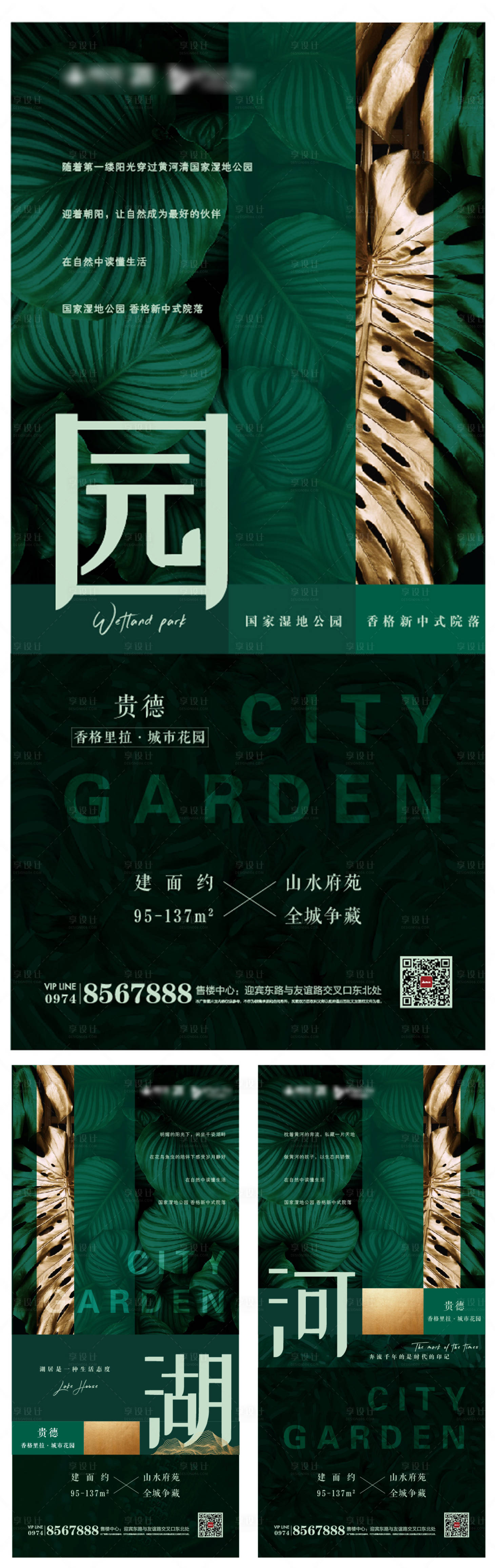源文件下载【享设计】搜索编号：64650002300501341【绿金房地产自然园林价值点系列海报】