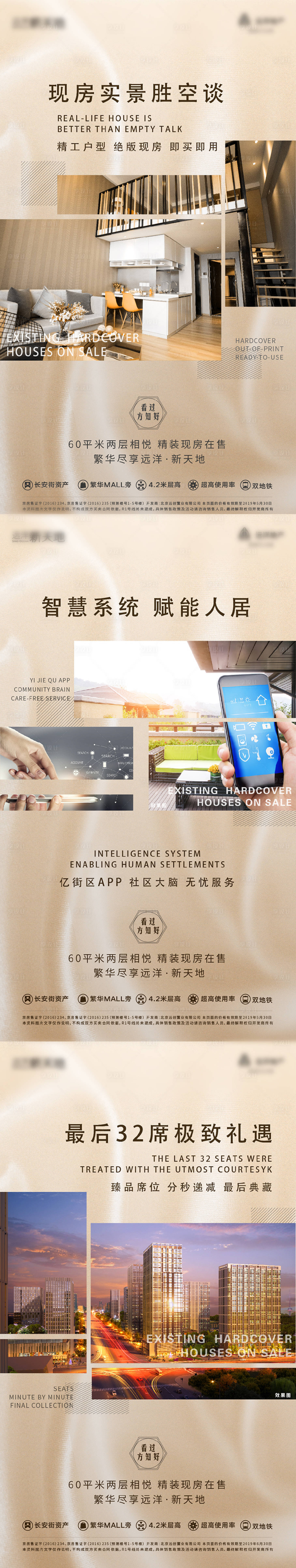 源文件下载【房地产公寓金色系图文系列海报】编号：69880002370248359