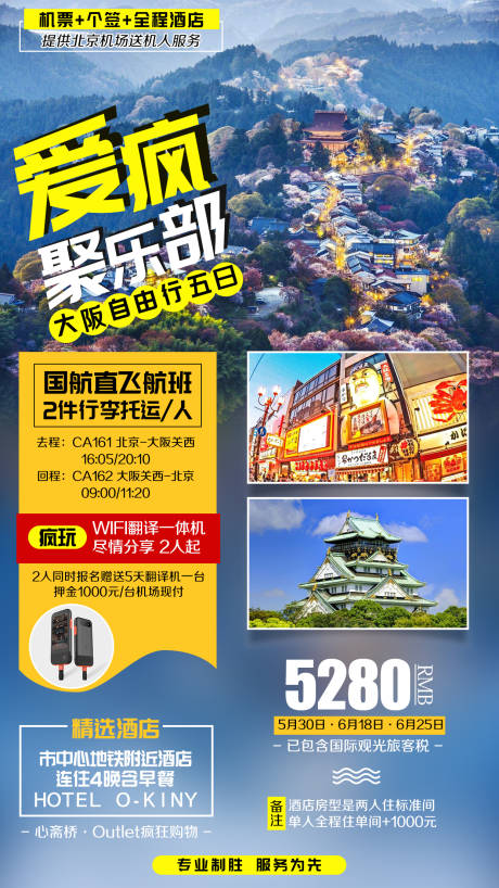 源文件下载【享设计】搜索编号：30160002272372210【日本大阪朋友圈旅游海报】
