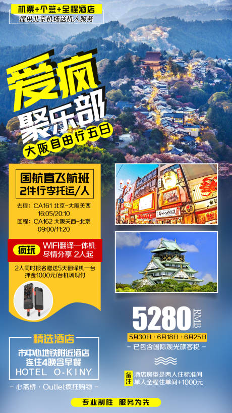 编号：20201017212422479【享设计】源文件下载-日本大阪朋友圈旅游海报