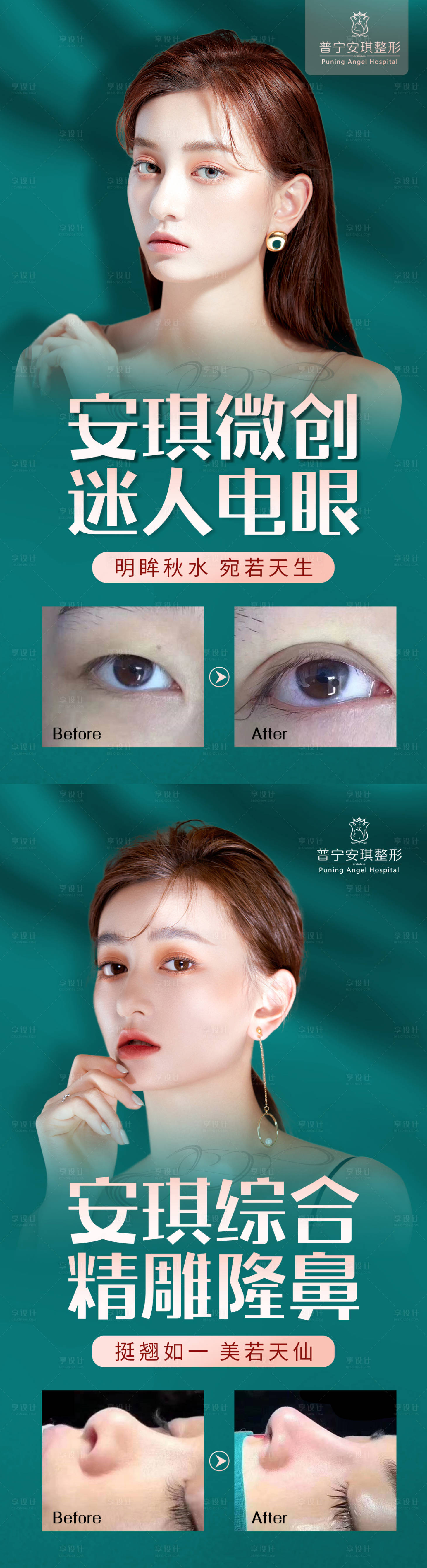 源文件下載【享設計】搜索編號：49320002425014914【醫美雙眼皮隆鼻海報】