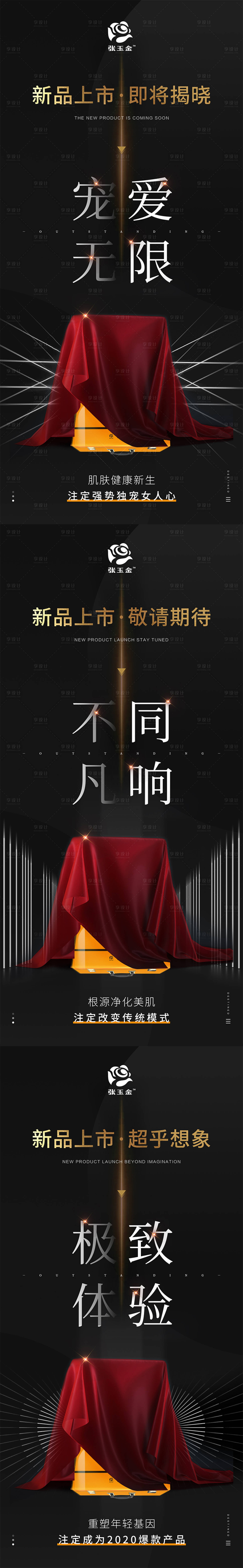 源文件下载【享设计】搜索编号：79070002174867885【医美新品上市系列海报】