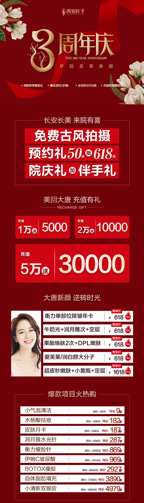 源文件下载【享设计】搜索编号：52970002246158652【整形美容院庆活动长图海报】