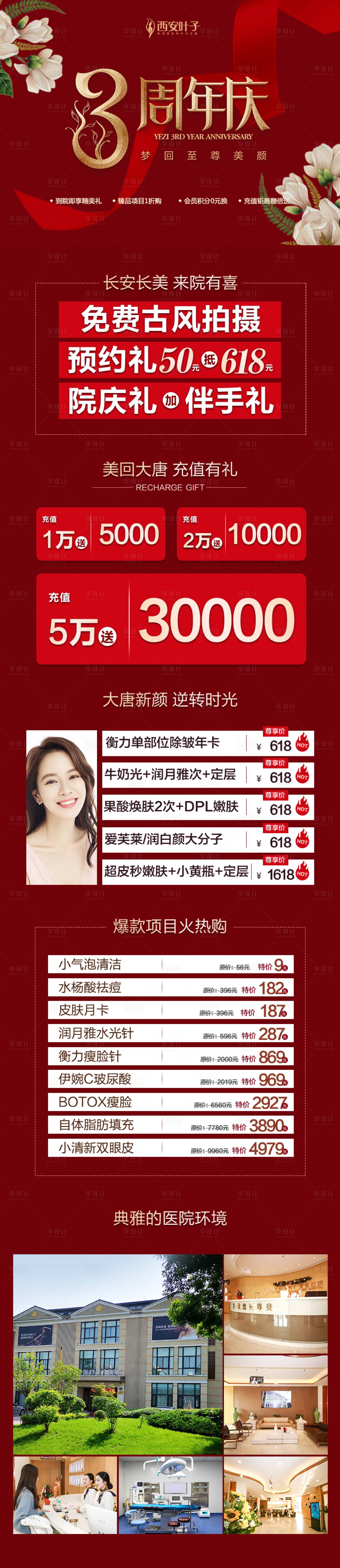 源文件下載【享設(shè)計(jì)】搜索編號(hào)：52970002246158652【整形美容院慶活動(dòng)長(zhǎng)圖海報(bào)】