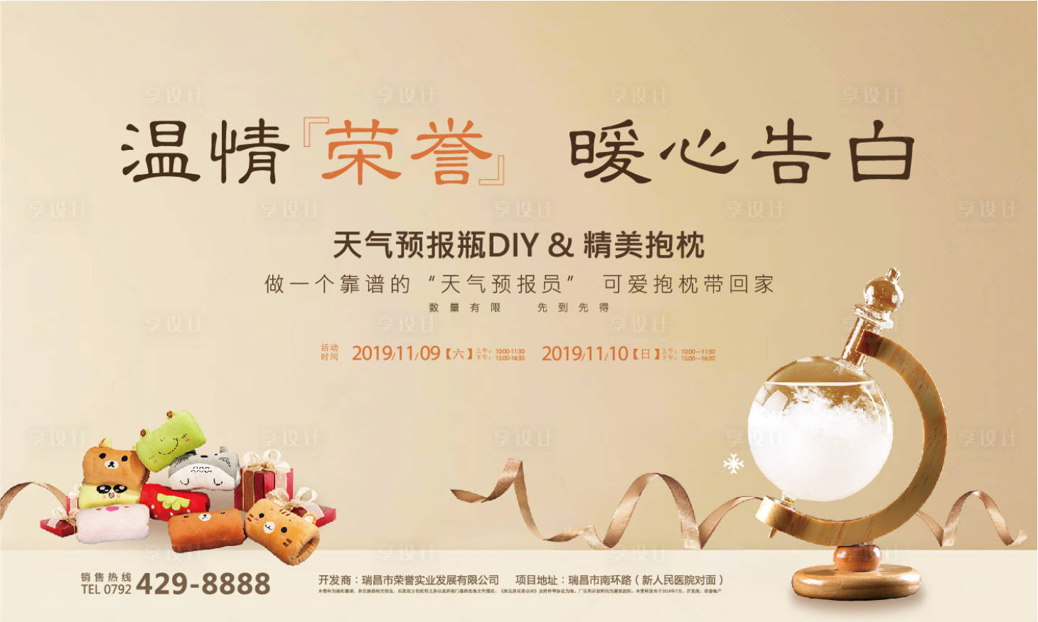 源文件下载【享设计】搜索编号：31820002206539193【地产天气瓶活动背景板】