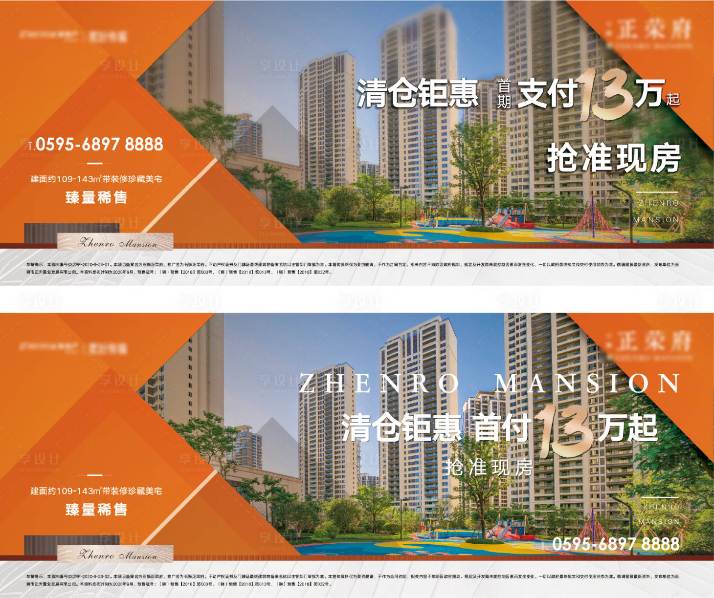 源文件下载【享设计】搜索编号：43420002157206777【地产围挡】