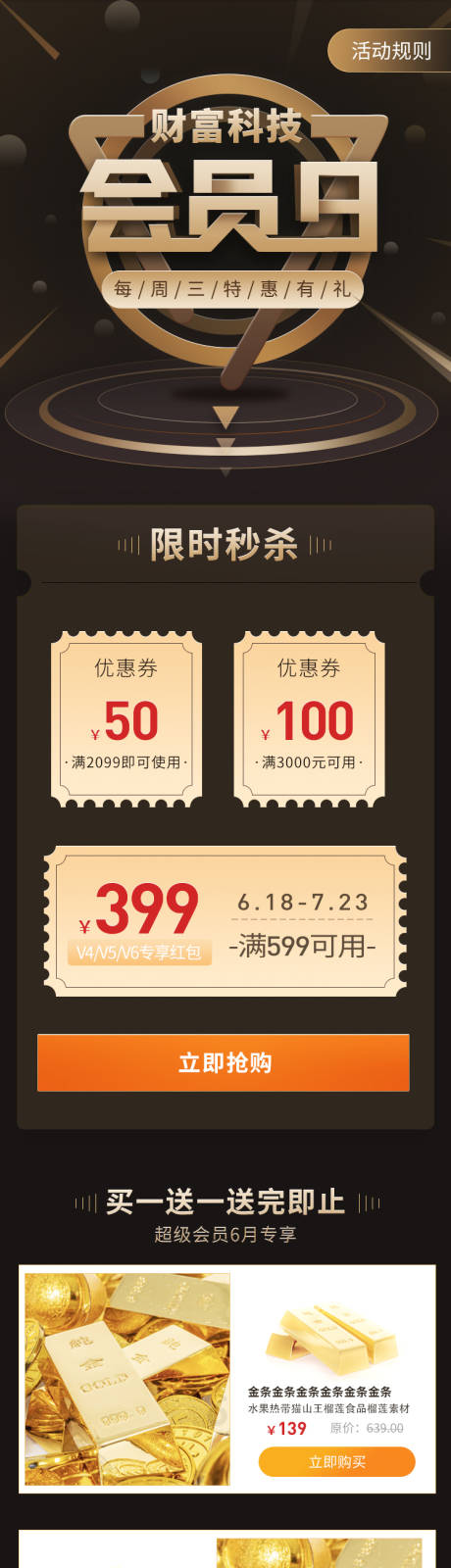 源文件下载【享设计】搜索编号：66170002171308524【暗金互联网活动会员日推送长图】