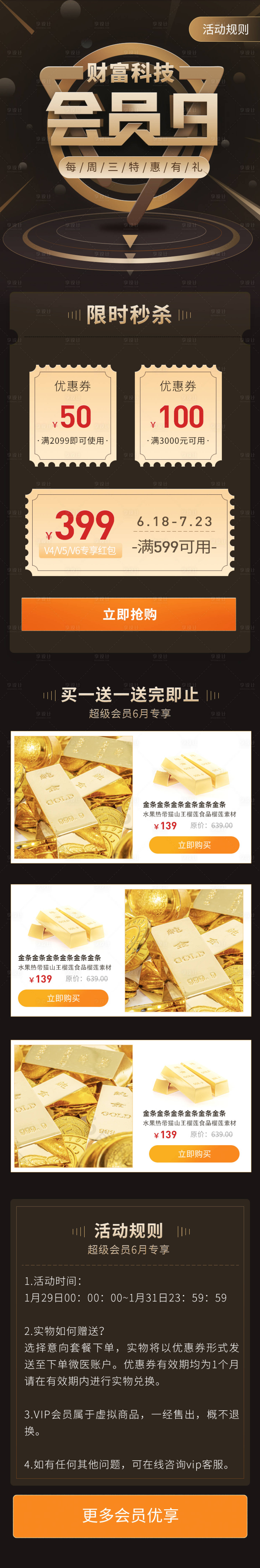源文件下載【享設計】搜索編號：66170002171308524【暗金互聯網活動會員日推送長圖】