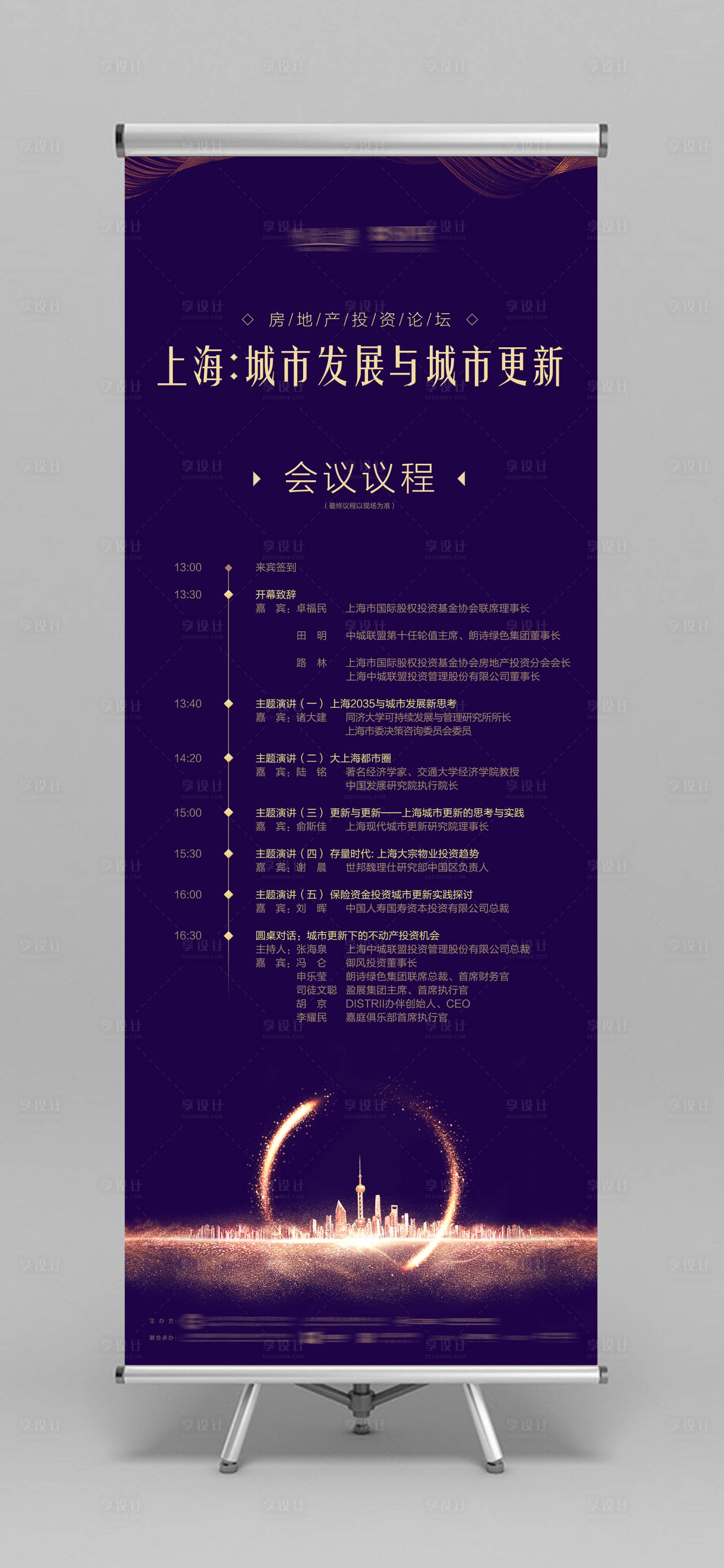 源文件下载【活动会议议程易拉宝】编号：15460000024941570