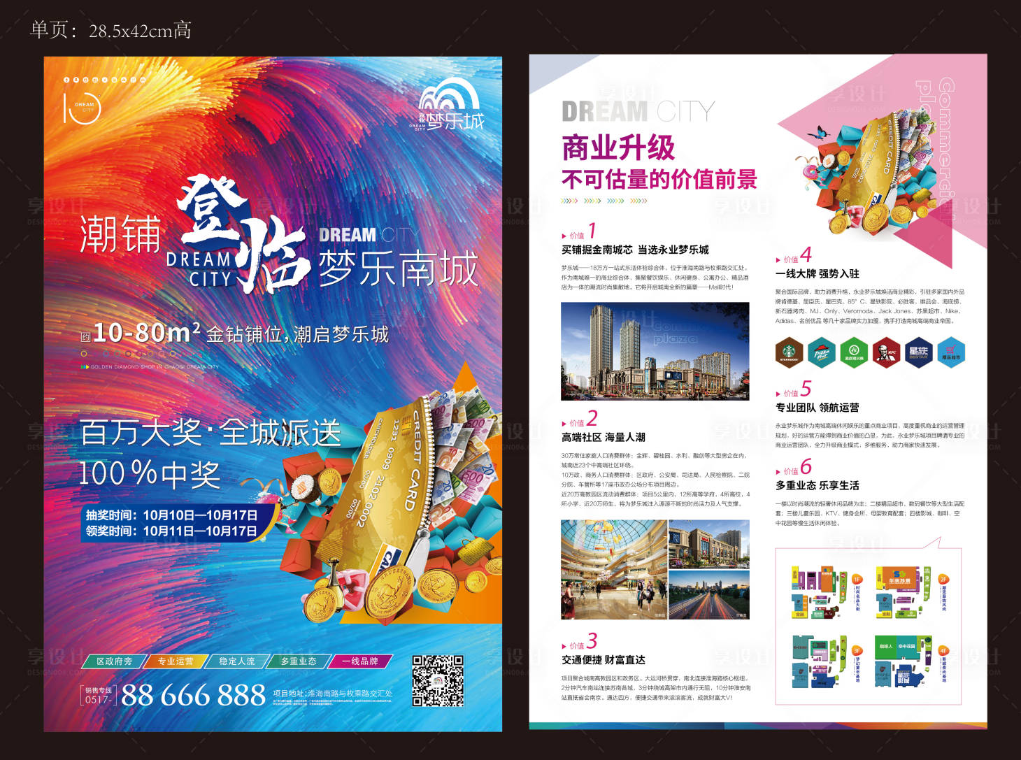 源文件下載【享設計】搜索編號：27430002228095065【地產商業開盤DM單頁】