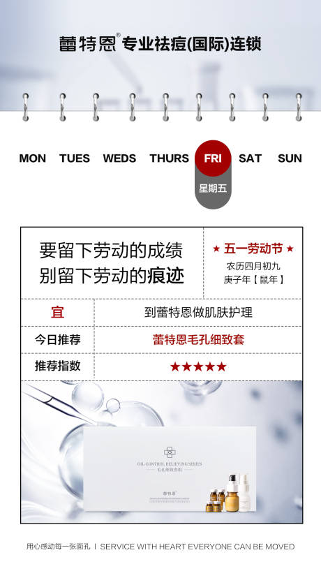 源文件下载【医美护肤产品日历海报】编号：29380002417016137