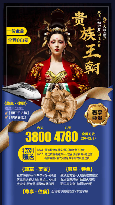 编号：20201008095341176【享设计】源文件下载-贵族王朝海报