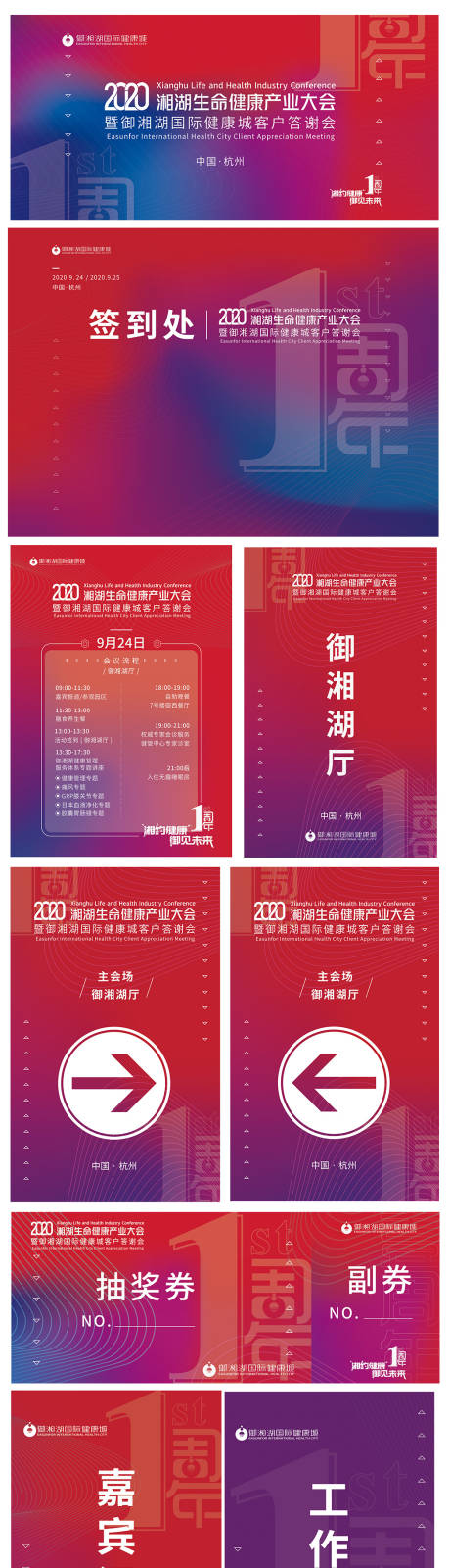 源文件下载【会议周年庆活动物料】编号：20201013163037903