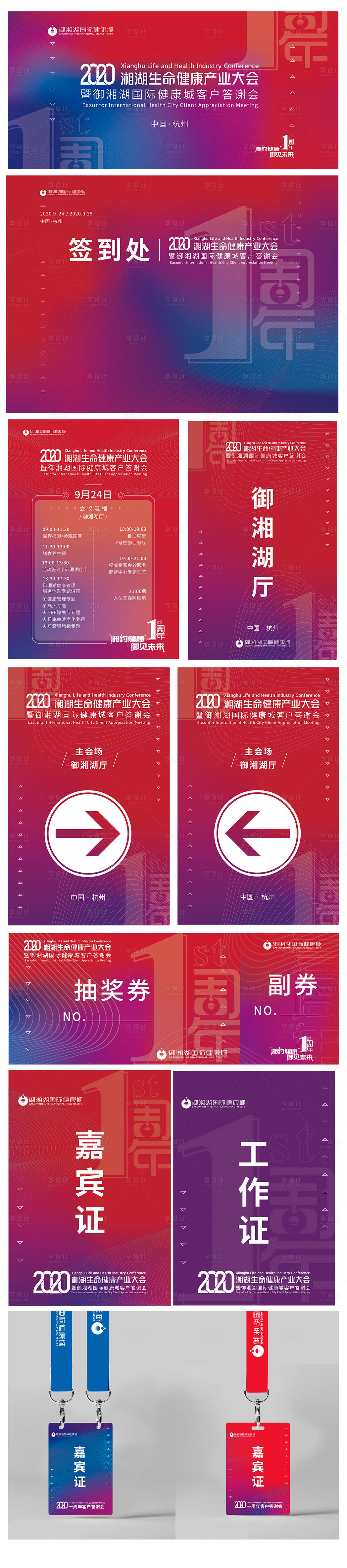 源文件下载【会议周年庆活动物料】编号：72820002220314854