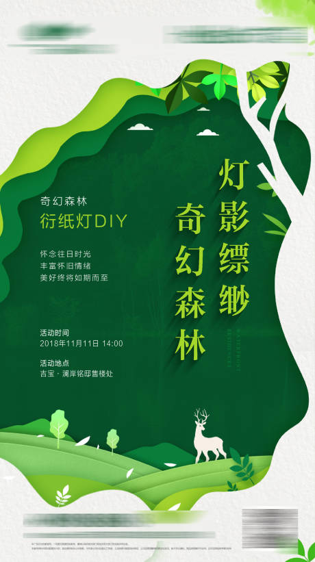 源文件下载【衍纸灯活动微信海报】编号：97790002378855258