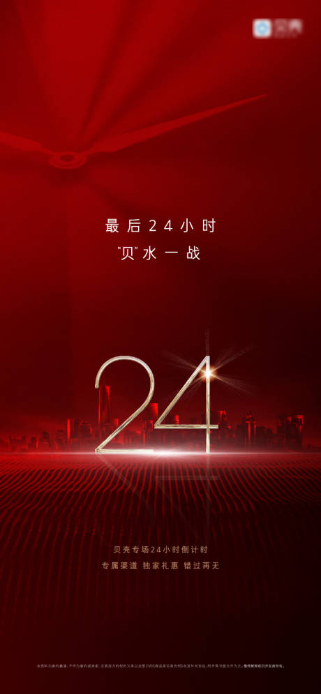源文件下载【房地产倒计时海报】编号：12890002284607710