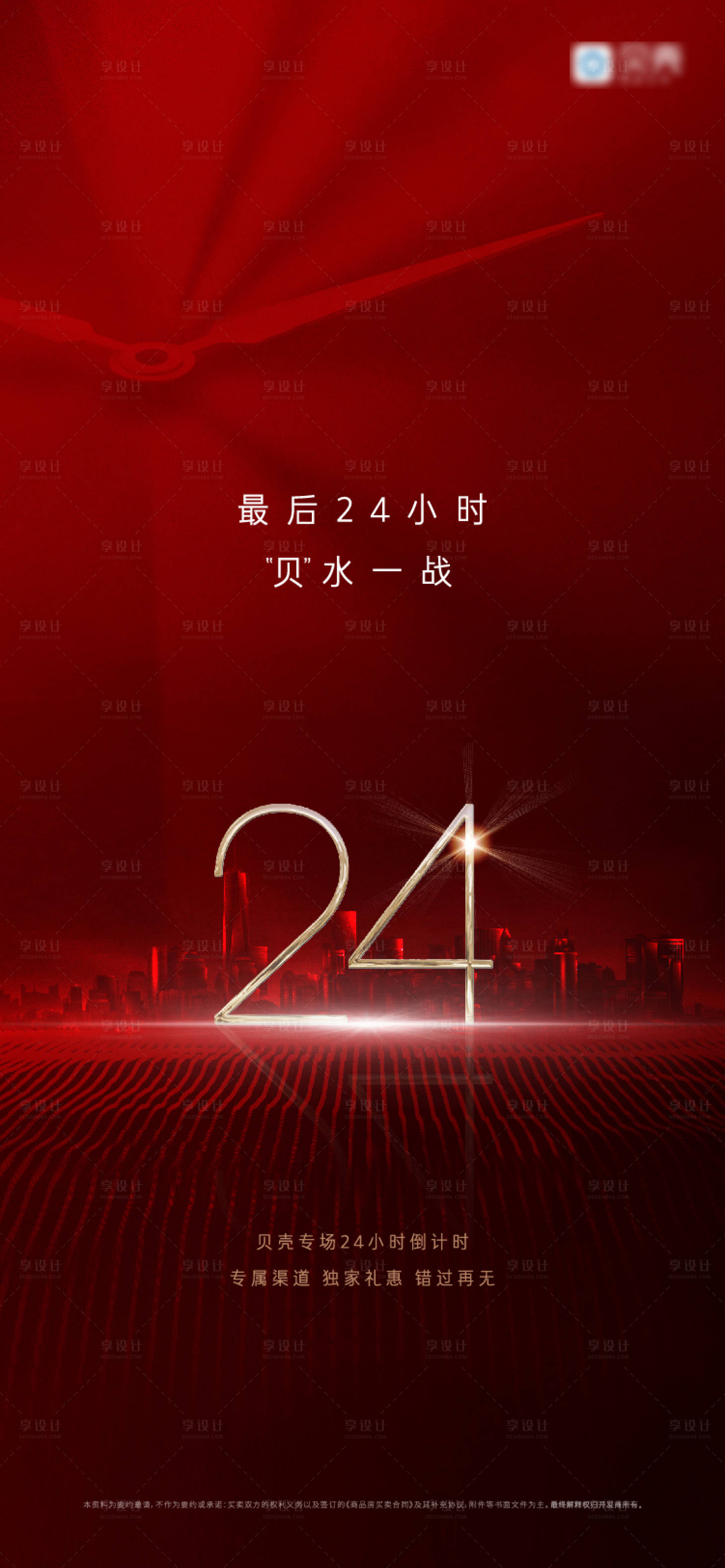 源文件下載【享設計】搜索編號：12890002284607710【房地產倒計時海報】