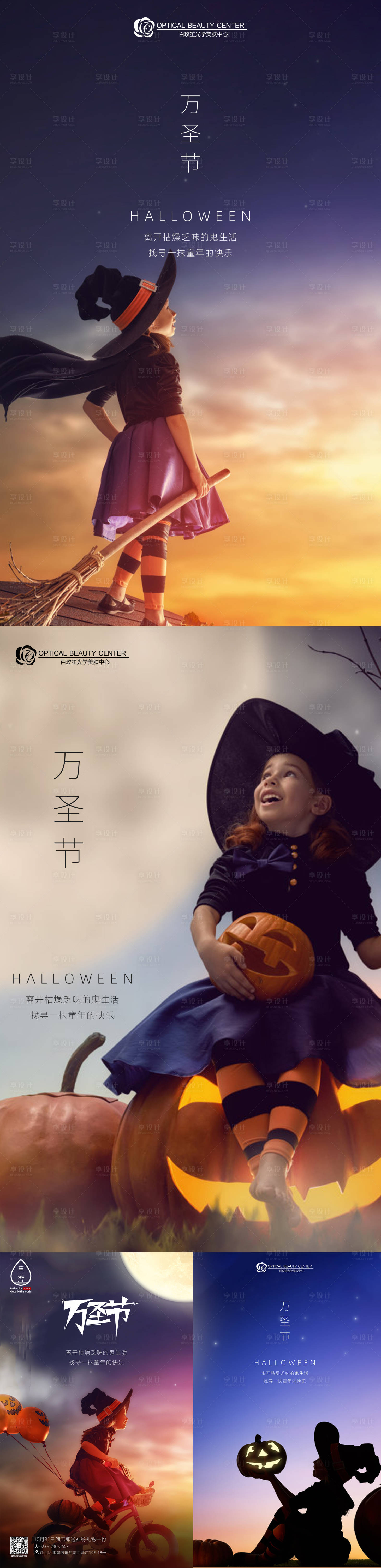 源文件下載【萬圣節節日海報】編號：65750002389529809